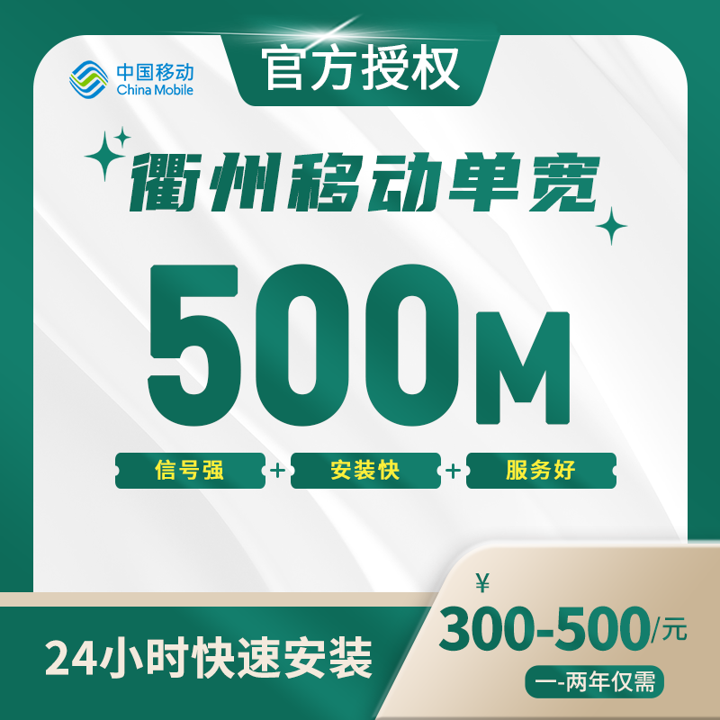 衢州移动单宽带-全国流量卡