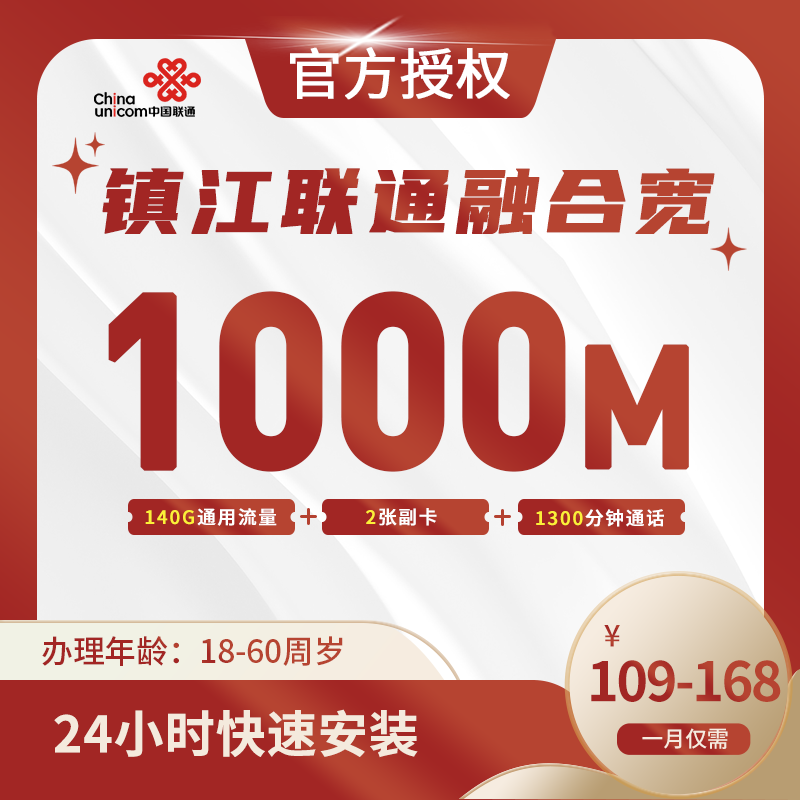 镇江联通融合宽带-全国流量卡