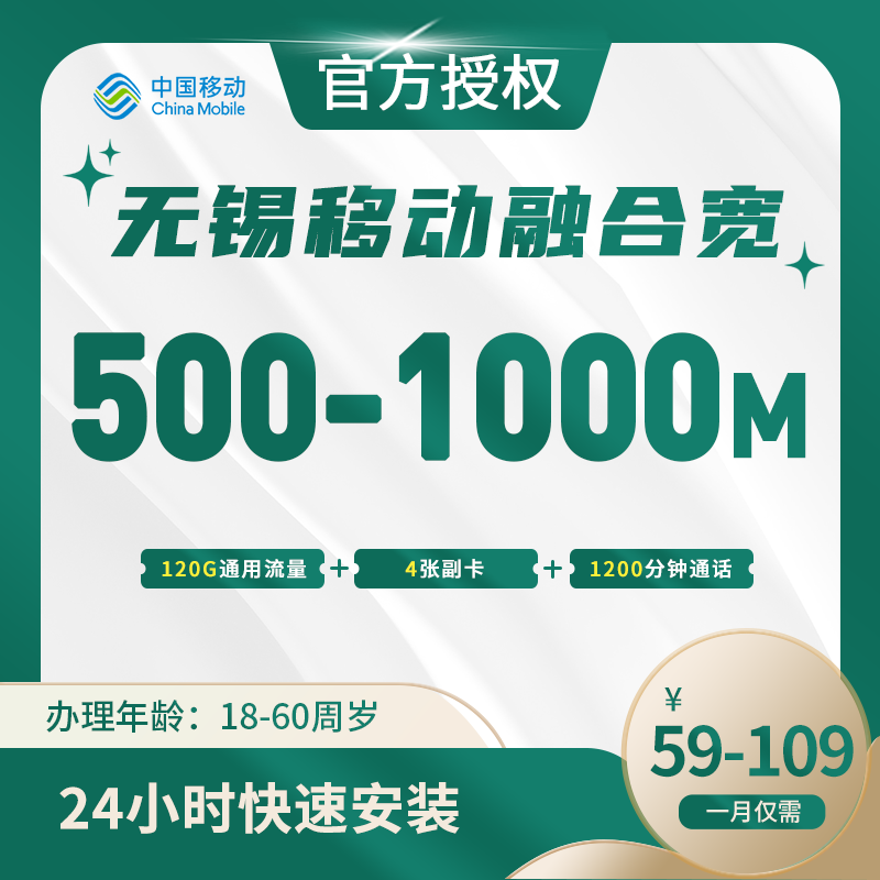 无锡移动融合宽带-全国流量卡