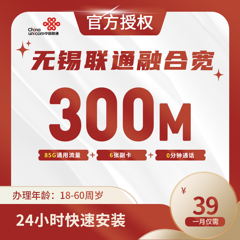 无锡联通融合宽带-全国流量卡