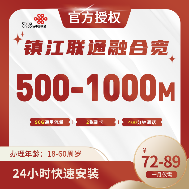 镇江联通融合宽带-全国流量卡