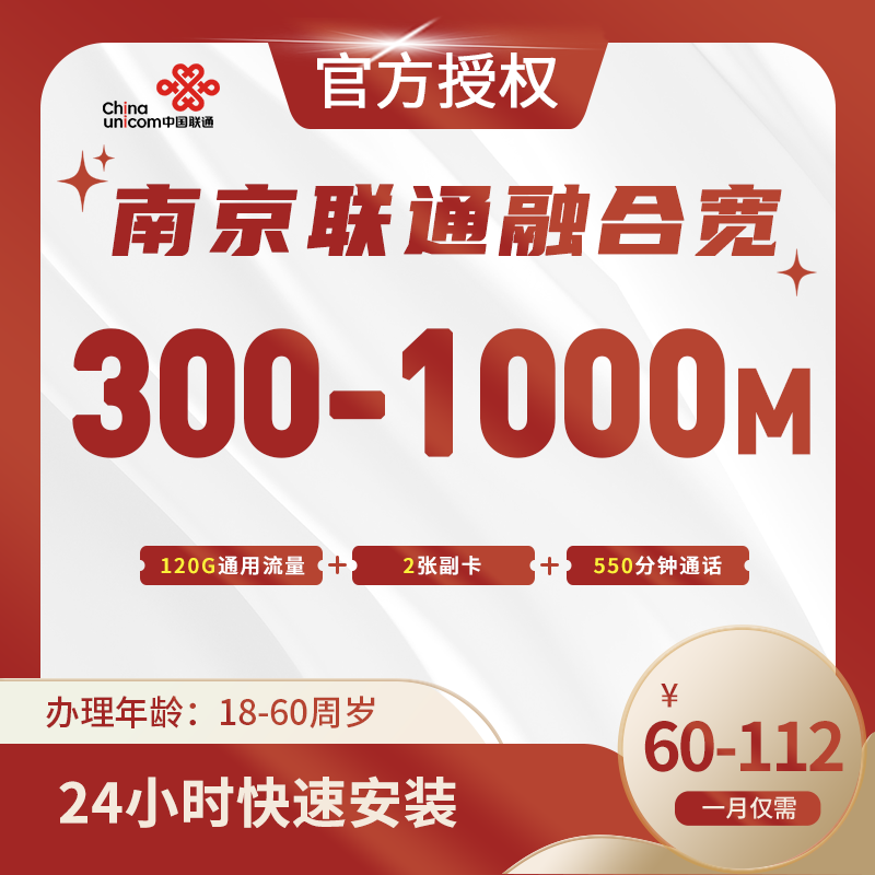 南京联通融合宽带-全国流量卡