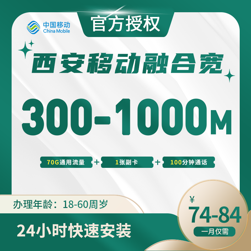 西安移动融合宽带-全国流量卡