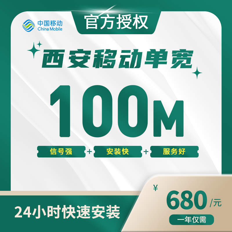 西安移动单宽带-全国流量卡