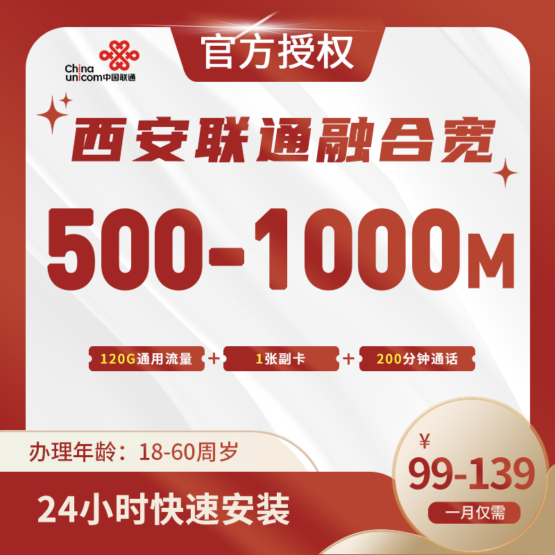 西安联通融合宽带-全国流量卡