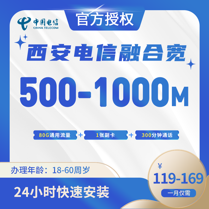 西安电信融合宽带-全国流量卡