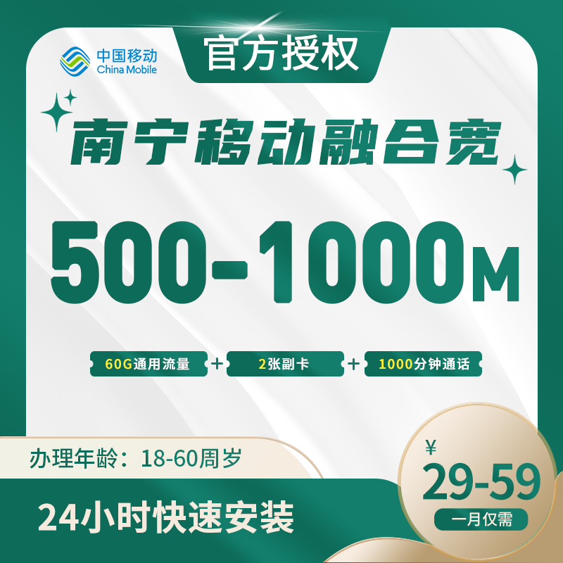 南宁移动融合宽带-全国流量卡