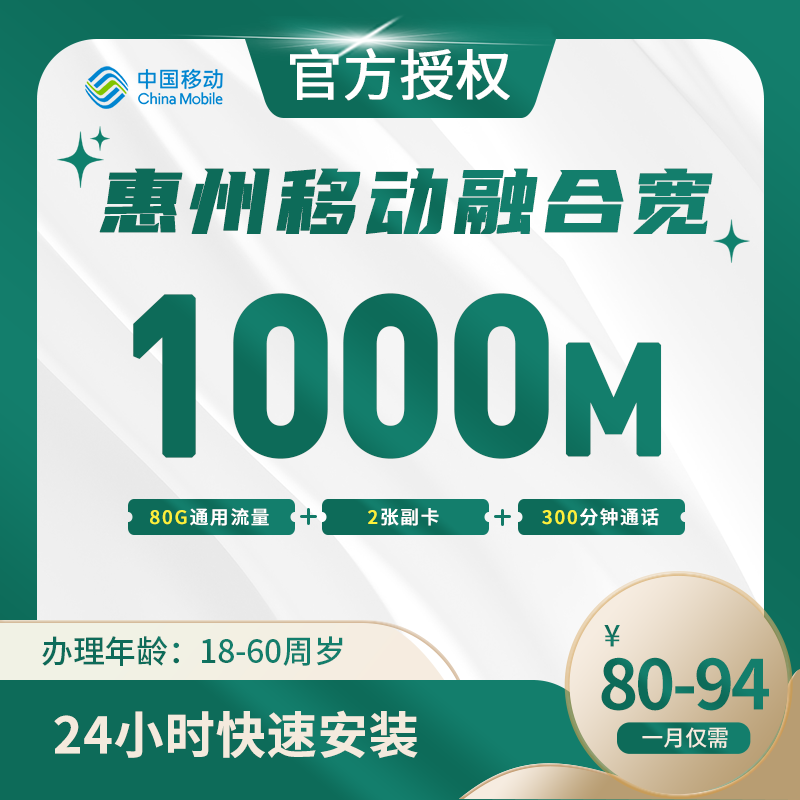 惠州移动融合宽带-全国流量卡