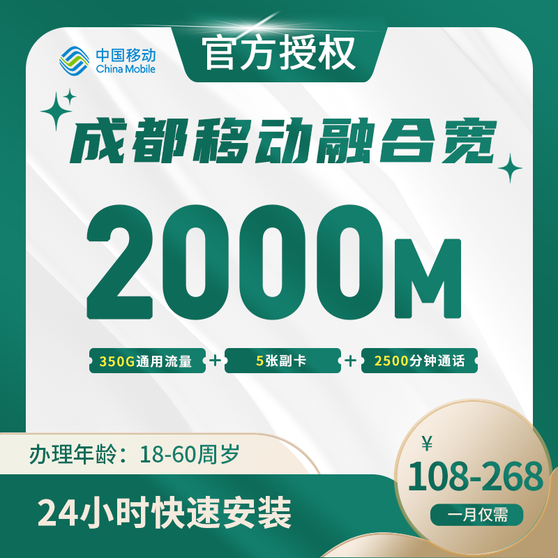成都移动融合宽带-全国流量卡