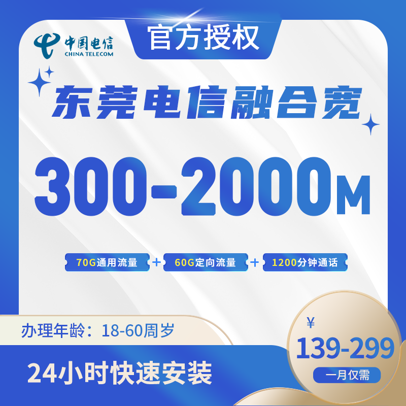 东莞电信融合宽带-全国流量卡