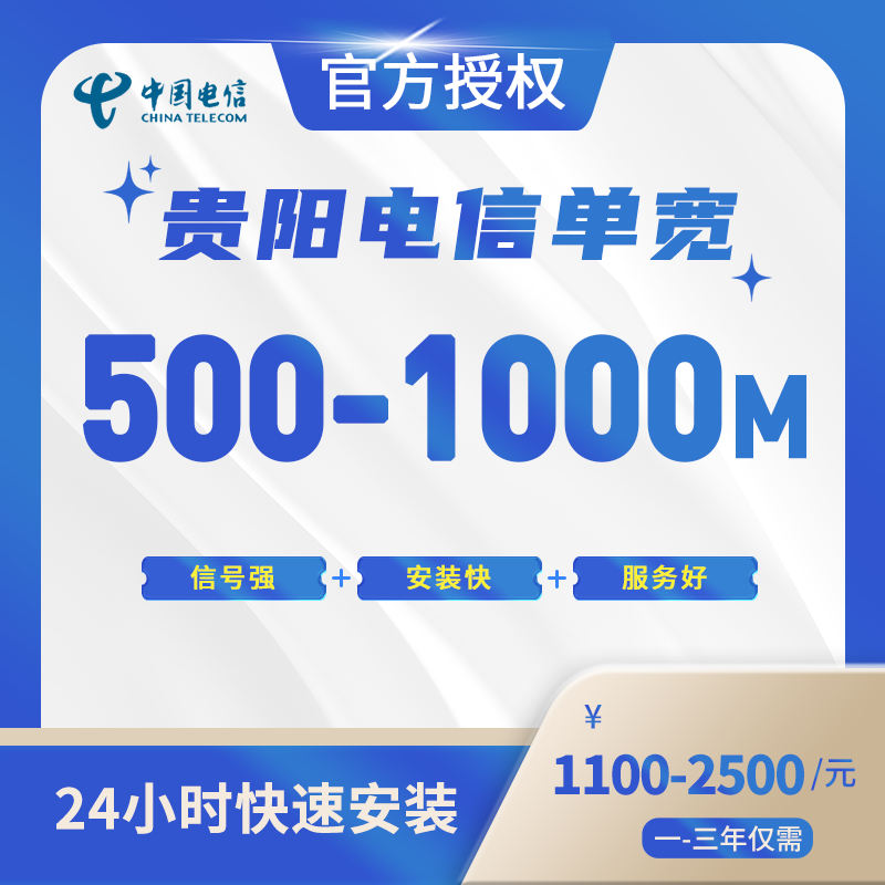 贵阳电信单宽带-全国流量卡