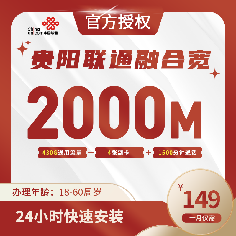 贵阳联通融合宽带-全国流量卡
