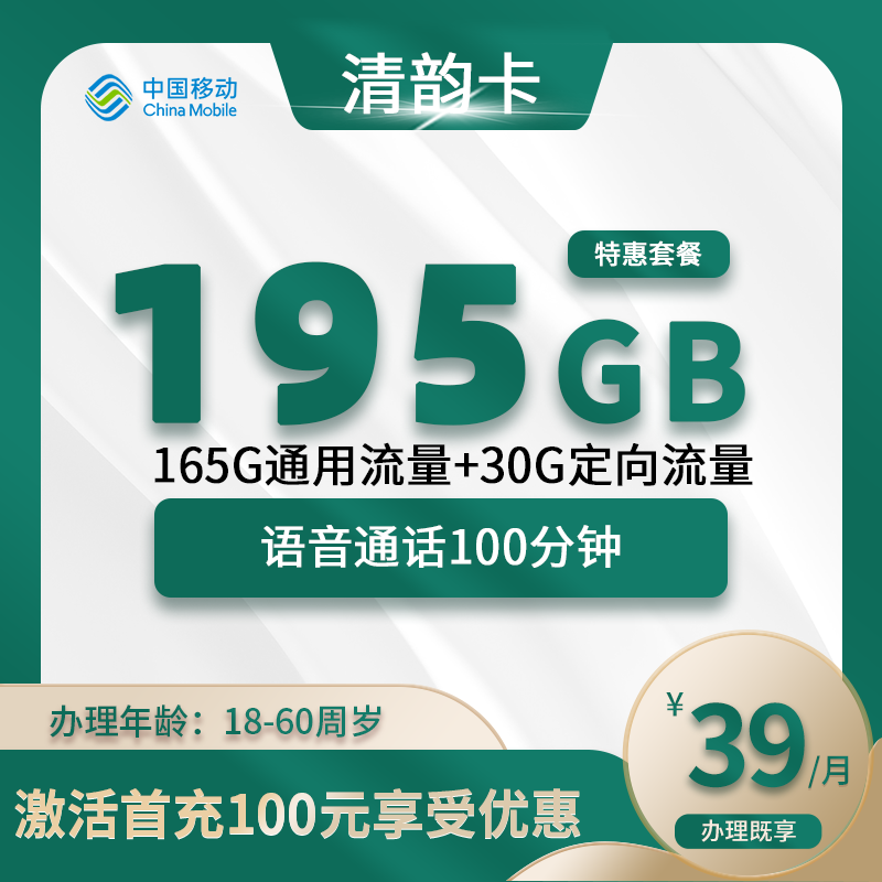 移动清韵卡【仅发潮州】