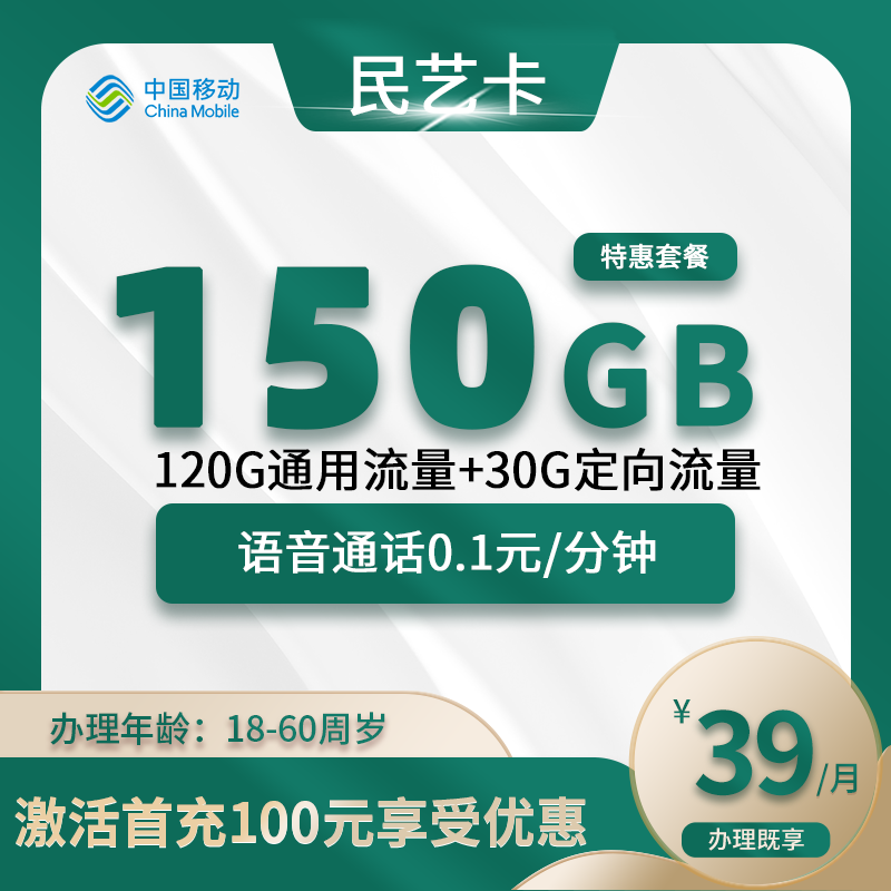 移动民艺卡【仅发武汉】