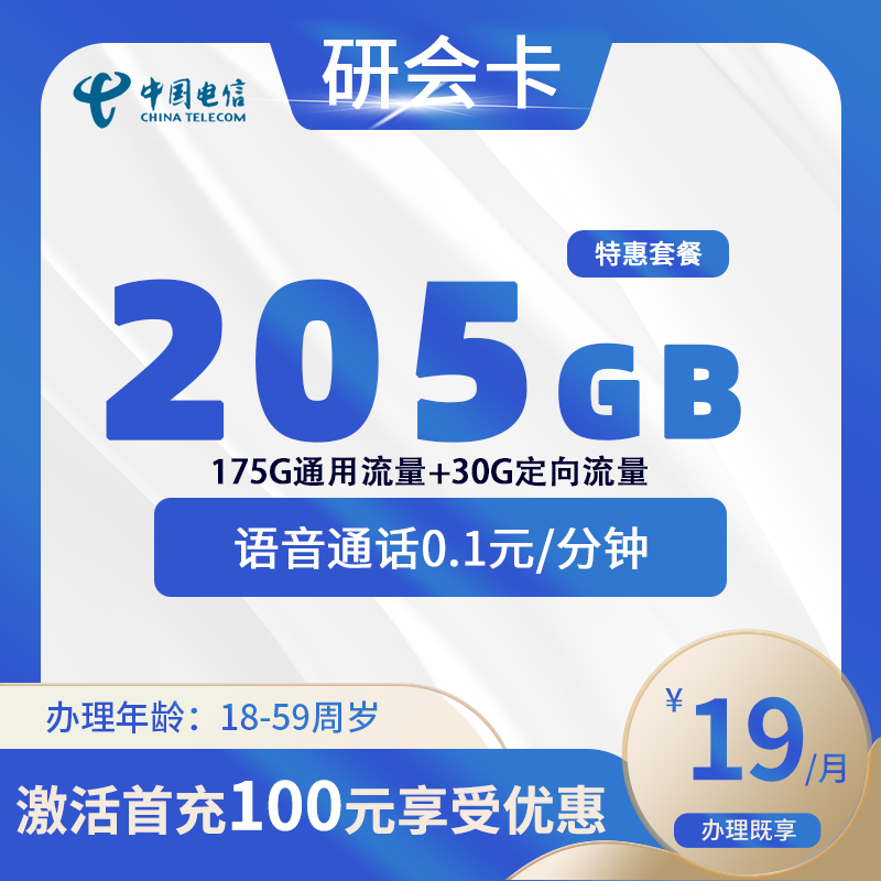 电信研会卡【仅发山东】