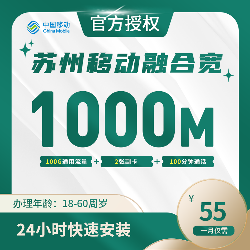 苏州移动融合宽带-全国流量卡