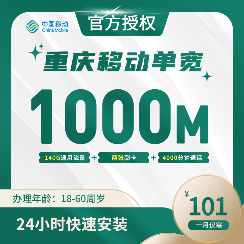 重庆移动融合宽带-全国流量卡