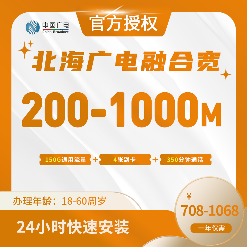 北海广电融合宽带-全国流量卡