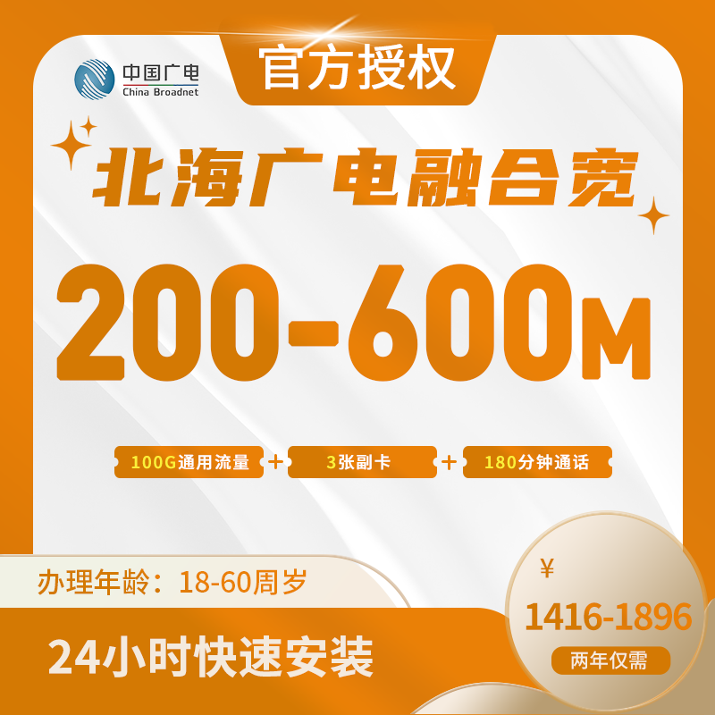 北海广电融合宽带-全国流量卡