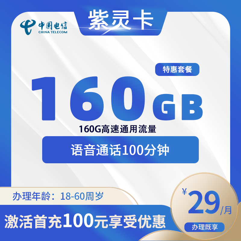 电信紫灵卡【仅发合肥】