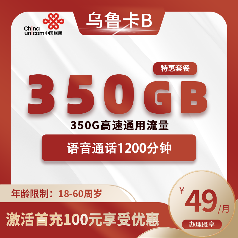 联通乌鲁卡B【仅发乌鲁】