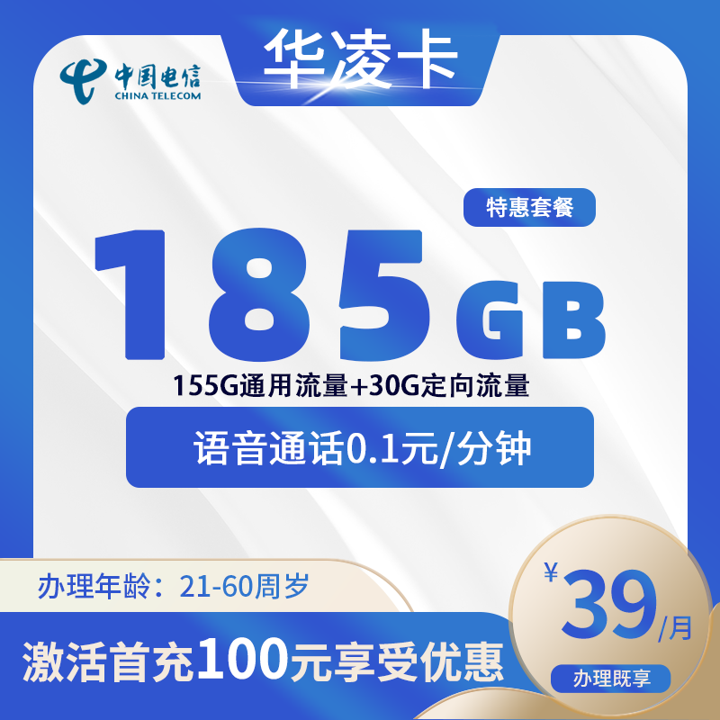 电信华凌卡【仅发四川】