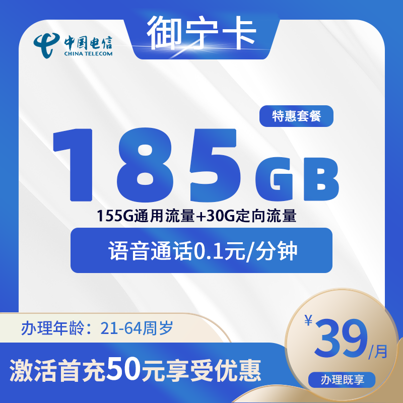 电信御宁卡【仅发江西】