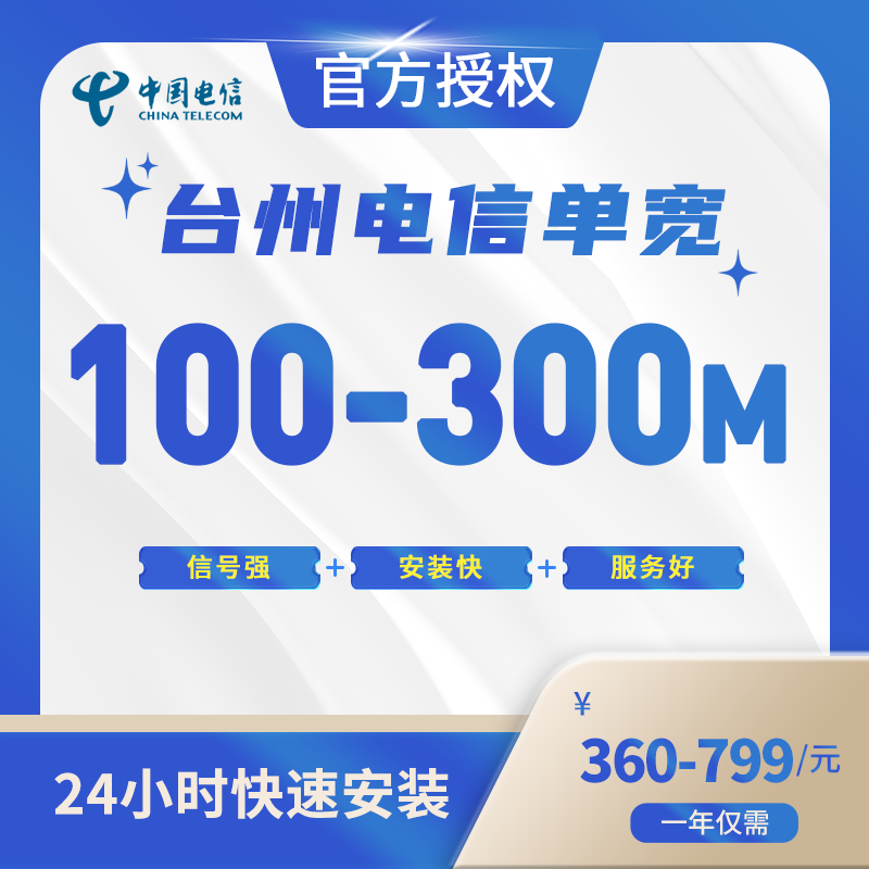 台州电信单宽带-全国流量卡