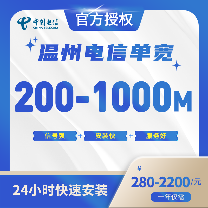 温州电信单宽带-全国流量卡