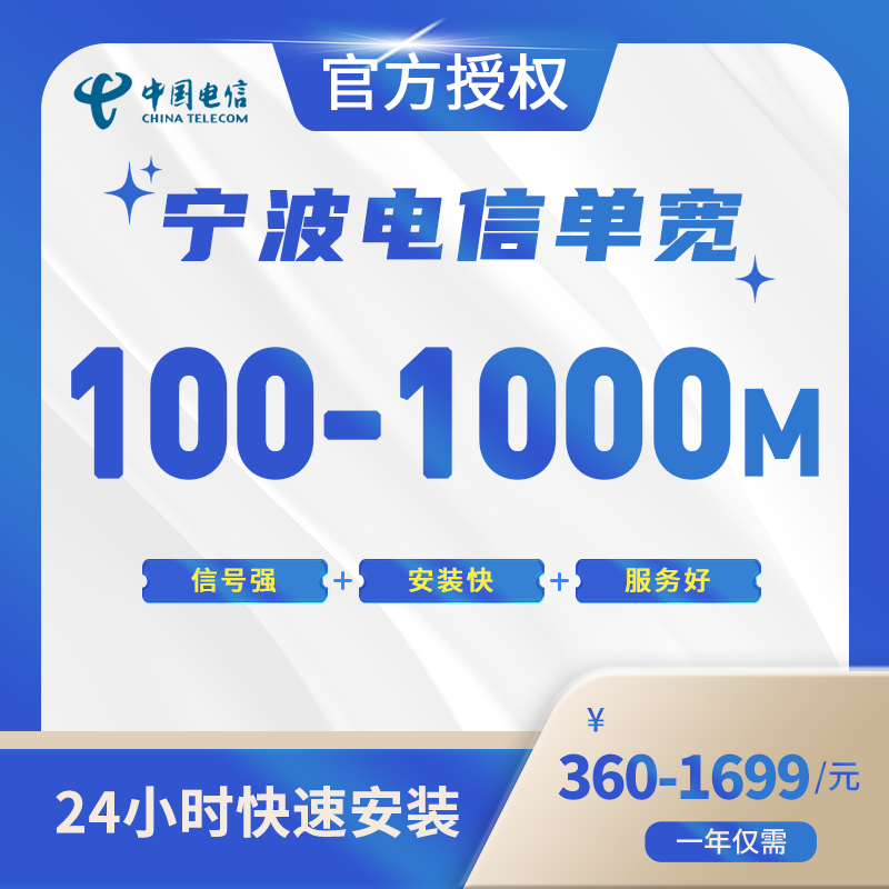宁波电信单宽带-全国流量卡