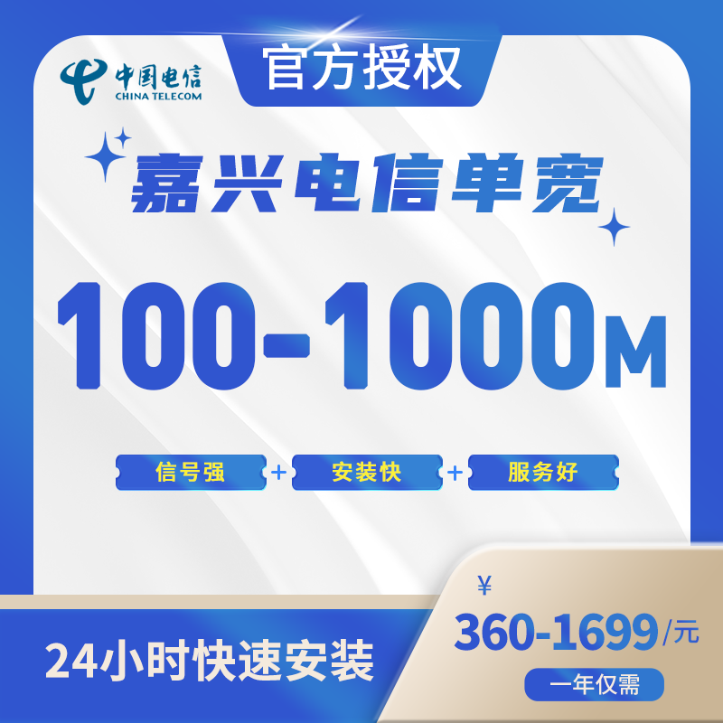 嘉兴电信单宽带-全国流量卡
