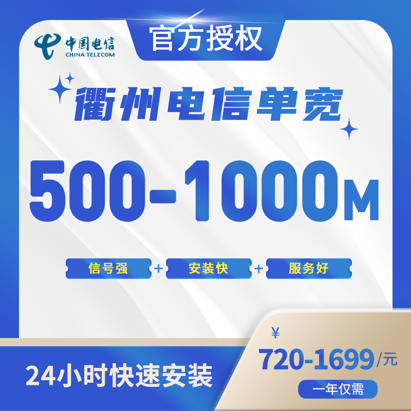 衢州电信单宽带-全国流量卡
