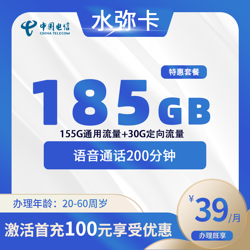 电信水弥卡【仅发贵州】