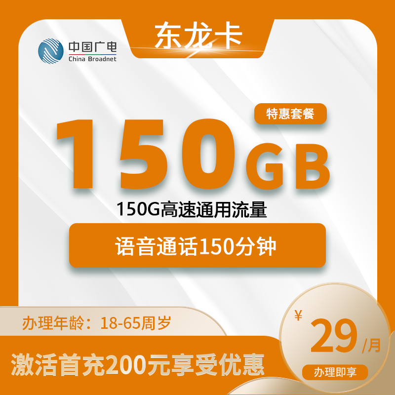 广电东林卡【仅发上海】