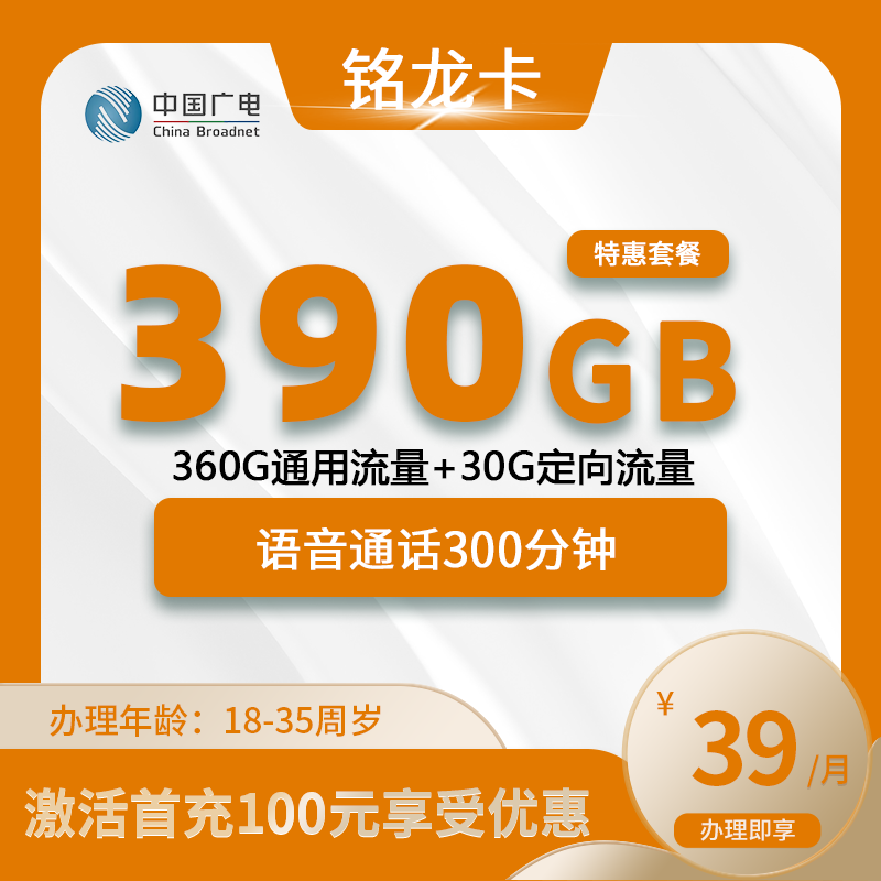 广电铭龙卡【仅发上海】
